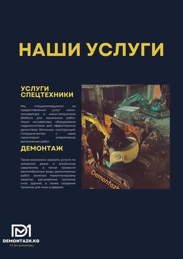 дома под снос: Демонтаж крыш, Разбор полов, Снос стен | Гипсокартонная стена, Снос перегородки, Демонтаж встроенных шкафов | Снятие реечных потолков, Снятие краски, Снятие подвесных потолков | Демонтаж паркета, Демонтаж линолеума, Демонтаж фанеры | Крыша из шифера, Мягкая кровля, Металлочерепичная кровля 1-2 года опыта — 2