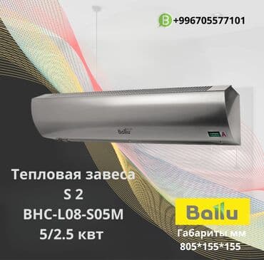 Тепловая завеса электрическая ballu bhc-l08-s05-m тепловые завесы