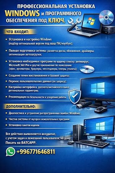 установка программ на компьютер: Профессиональная установка Windows и программного обеспечения под — 1
