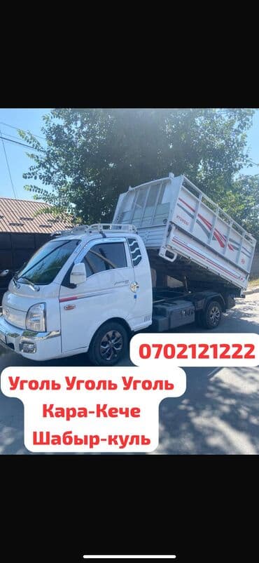 купить уголь в бишкеке: Самосвал, Доставка щебня, угля, песка, чернозема, отсев, По городу, с грузчиком — 2