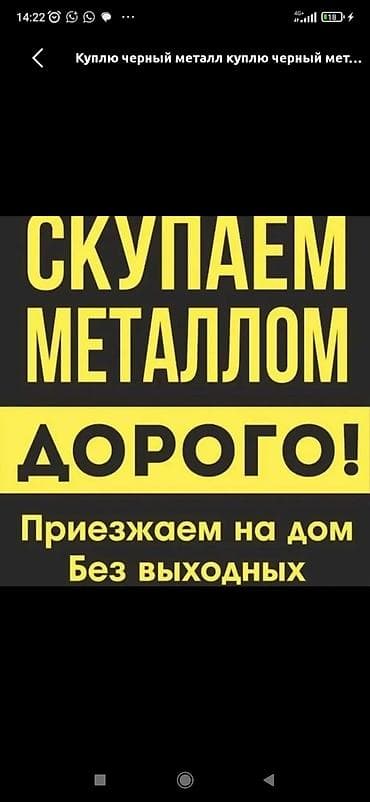 балки кругляк: Куплю меттал дорого алюминий медь латунь самовывоз!!!Темир алабыз — 1