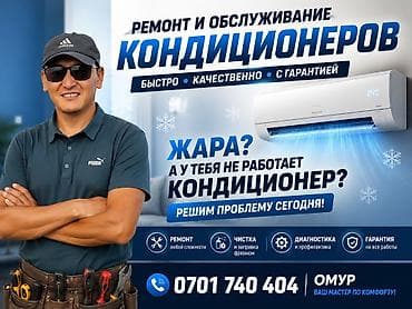 Ремонт и обслуживание кондиционеров - Быстро, качественно, с