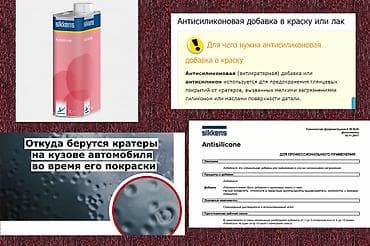 Инструменты для авто: Продаю Антисиликон.Обезжириватель для автокраски — 1