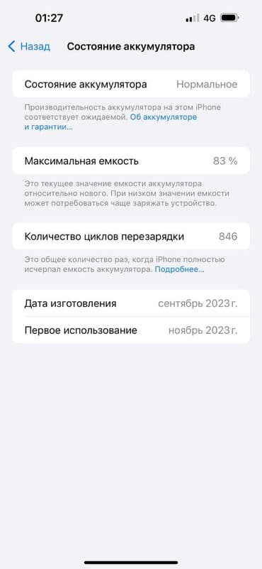 про мах: IPhone 15 Pro Max, 512 ГБ, Natural Titanium, Зарядное устройство, Защитное стекло, Чехол, 83 % — 5