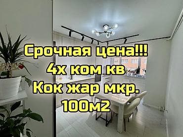 4х комнатные: 4 комнаты, 100 м², Элитка, 1 этаж — 1