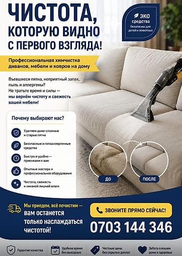 master clean: Химчистка мебели, | Мягкая мебель — 1