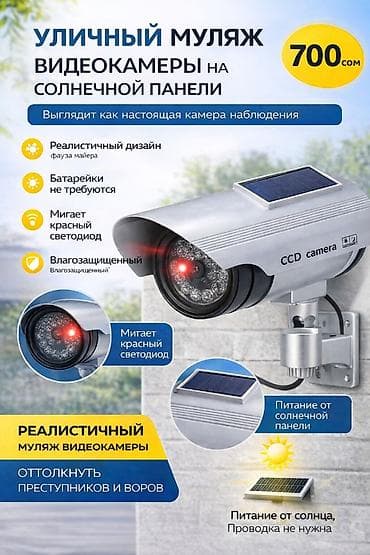 ☀️ Уличный муляж видеокамеры на солнечной панели — реалистичное и