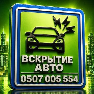 solutions third edition: Вскрытие авто и квартир 24/7. Профессиональная служба аварийного — 1