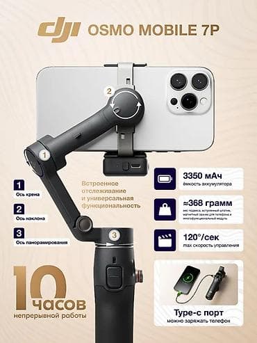 osmo pocket: DJI Osmo Mobile 7P DJI Osmo Mobile 7P Black — 3-осевой стабилизатор — 4