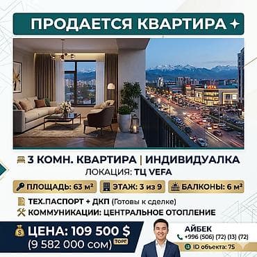 3 комнаты, 63 м², Вефа ТЦ Индивидуалка, 3 этаж, Свежий ремонт
