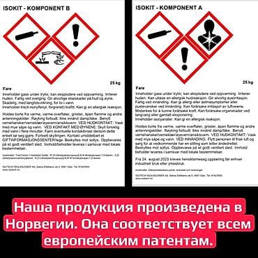 утеплительная пена: ISOKIT — комплект для напыляемой теплоизоляции ППУ - Назначение — 5