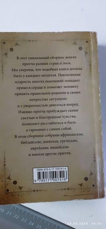 информатика 6 класс учебник: Притчи мира hsk 2 китайский 300 сом русский язык — 4