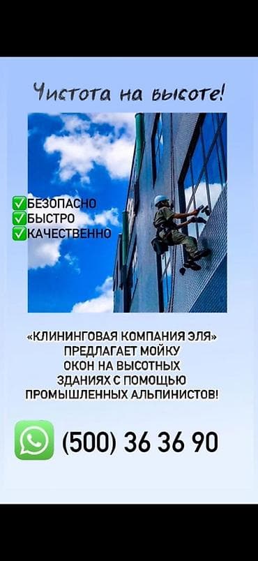 альпинисты: Профессиональная мойка фасадов и окон высотных зданий. Клининговая — 3