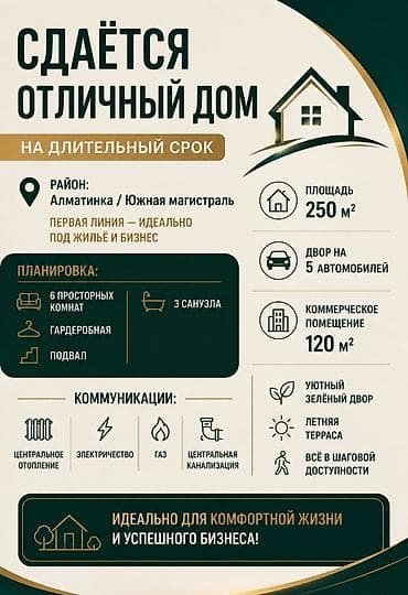 Сдаётся отличный дом на длительный срок. Локация: Алматинка / Южная