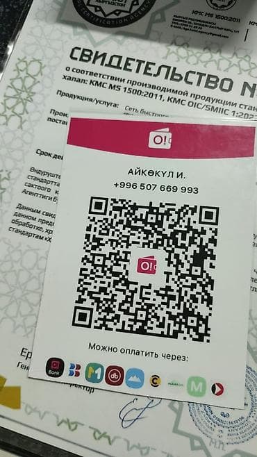 Реклама, печать: Услуга: прием платежей по единому QR (Bakai Bank, O!Деньги и др.) — 3