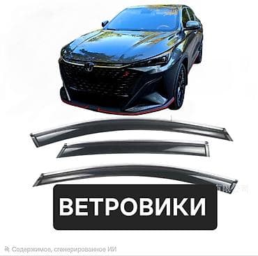 Ветровики на окна Changan, 2024 г., Новый, Самовывоз, Платная доставка