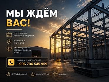 Услуги по строительству и ремонту: Услуги по проектированию, изготовлению и монтажу металлоконструкций — 1