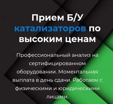 runx alex: 💥💥💥💥Скупка автокатализаторов очень дорого с любых авто услуги — 1