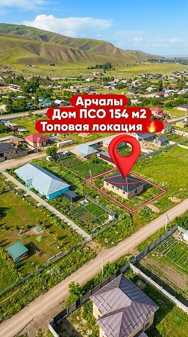 🏡🔥 ДОМ ПОД ПСО В АРЧАЛЫ — ТОП ЛОКАЦИЯ, СЗАДИ САДИКА!🔥 50 метров от