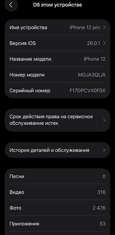 aiphone x: IPhone 12, Новый, 128 ГБ, Защитное стекло, Чехол, Коробка, 73 % — 3