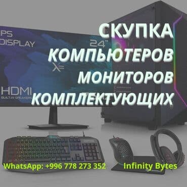 скупка нерабочих компьютеров: Скупка компьютеров, мониторов, принтеров, комплектующих. Офисные — 1