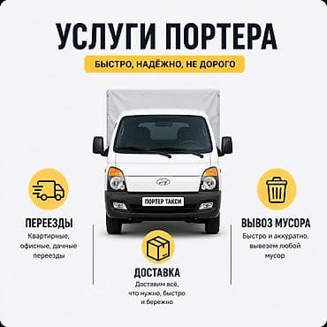 хундай джип: Заказать Хендай портер, Переезд — 1