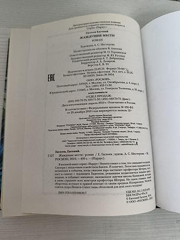 монстр: Подростковая литература, На русском языке — 3