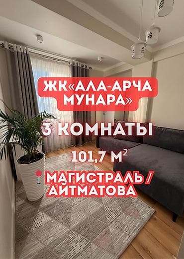 продаю люкс квартиры тц аларча: 3 комнаты, 101 м², Элитка, 10 этаж, Евроремонт — 1