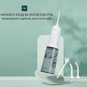 Ирригатор Портативный, Новый