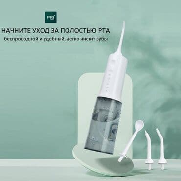 аккумуляторная мойка: Ирригатор Портативный, Новый — 1