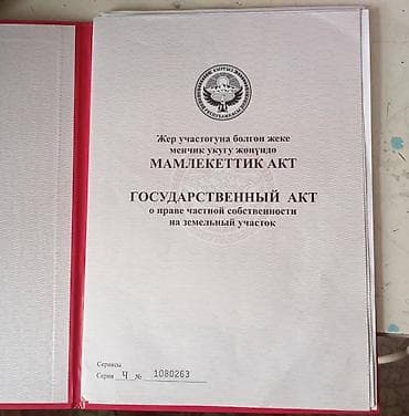 куплю продажа село манас: 20 соток, Для сельского хозяйства, Красная книга, Генеральная доверенность — 3