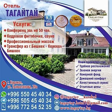 Номер, Тагайтай Каракол