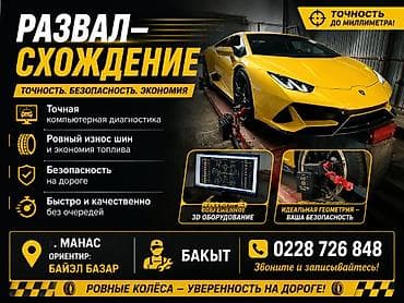 one stop: Развал-схождение колес Услуга профессиональной регулировки развала и — 1
