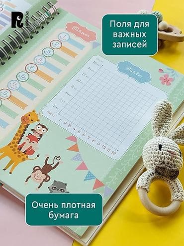 Балдар дүйнөсү: Альбом для новорождённого “Мой первый альбом” / “Лучший для мамы” - — 8