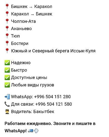 офисные столы бишкек: Пассажирские и грузовые перевозки по маршрутам: - Бишкек → Каракол - — 1