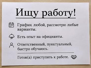Работа: Официант. С опытом — 1