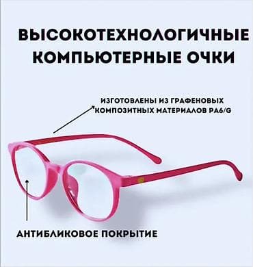 Жеке буюмдар: Компьютердик көз айнектер көз айнек, Балдага, Көз айнек алкагынын түсү: Кара, Жаңы — 3