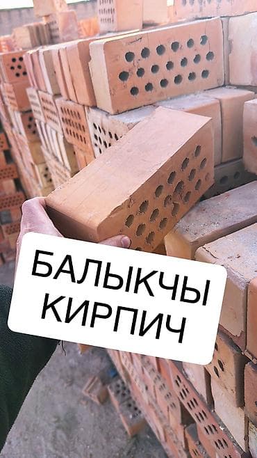 цена метала: БЫШКАН КИРПИЧ 
КЫЗЫЛ КИРПИЧ
ЖЕННЫЙ КИРПИЧ
КРАСНЫЙ КИРПИЧ — 1