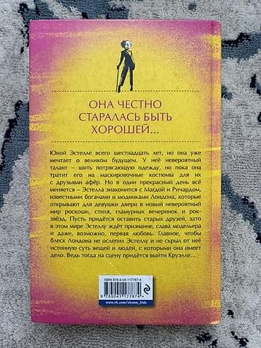 Книги и журналы: Подростковая литература, На русском языке, Б/у, Бесплатная доставка — 2