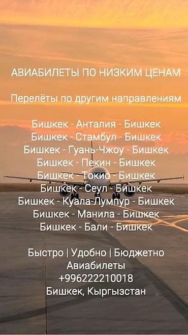 Недвижимость: Авиабилеты по низким ценам Надёжные и бюджетные авиабилеты Быстрое и — 3