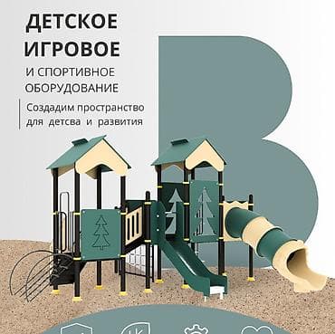 задаю: Детская площадка Для улицы, Новый — 1