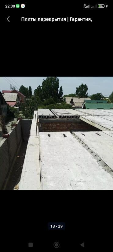 уголь цена в бишкеке: Плиты перекрытия — 2