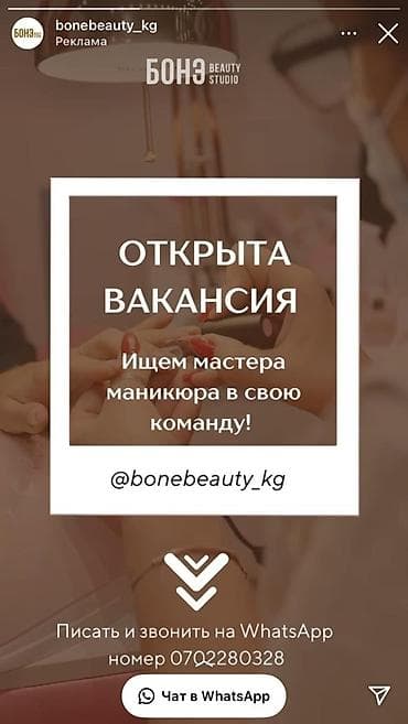 круглосуточный салон красоты бишкек: В наш дружный коллектив требуется мастер-универсал мастер ногтевого — 1