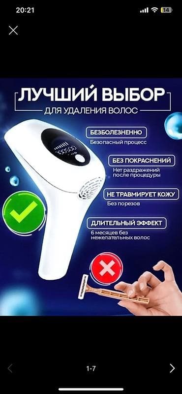 жаны телефон: Эпилятор Фотоэпилятор, Устара,Шамдал — 1