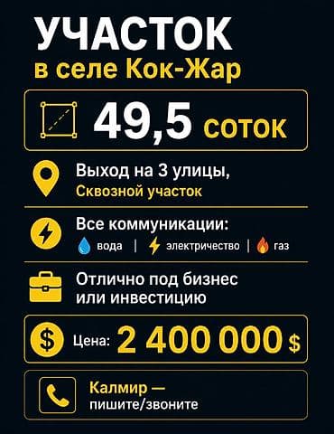 49 соток, Красная книга, Договор купли-продажи at lalafo.kg 49 соток, Красная книга, Договор купли-продажи