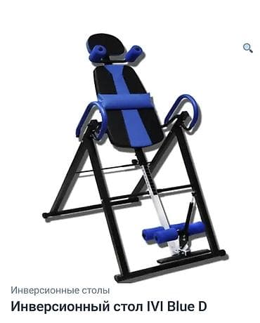 Инверсионный стол IVI Blue D - Назначение: тренажер для инверсионной — 1