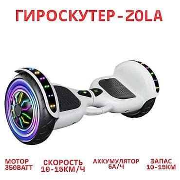 купить батарейку на гироскутер: Гироскутер Zola - Мотор: 350 Вт - Скорость: 10–15 км/ч - Запас хода — 2