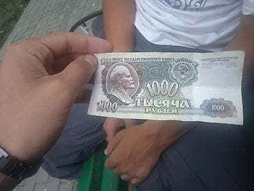 Купюры: Банкнота 1000 рублей образца СССР. Описание: - Номинал: 1000 рублей - — 1