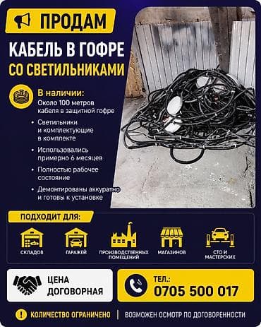 study lamp: 📢 Продам кабель в гофре со светильниками В наличии около 100 метров — 1