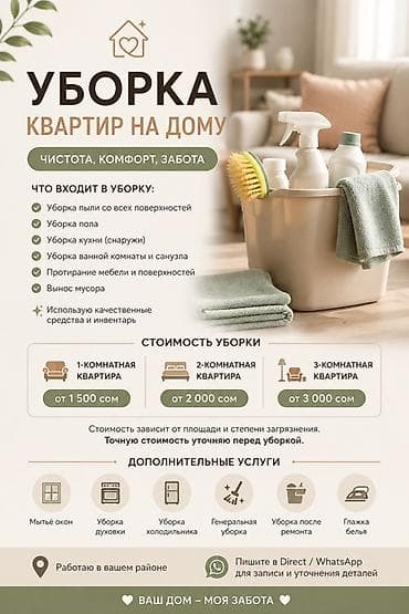 Бөлмөлөрдү тазалоо, | Жалпы тазалоо, | Батирлер